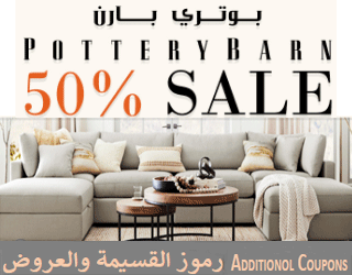 Pottery Barn Coupons