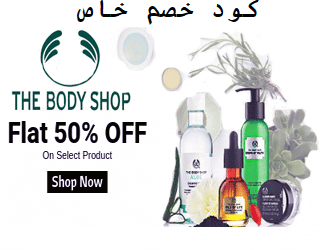 The Body Shop Coupons